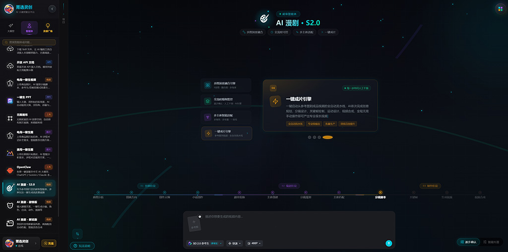 AI漫剧系列案例封面